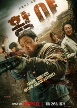 Охотники с пустоши (2024) 