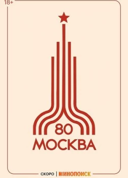 Олимпиада сериал (2024)