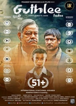 Гутли и Ладду (2023)