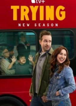 Не с первой попытки (2020) 