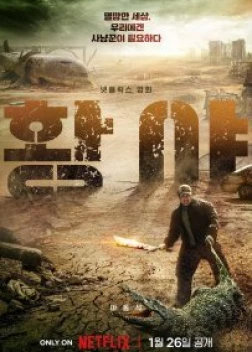 Пустоши сериал (2024)