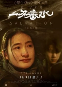 Река спасения (2020)