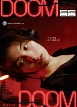 Бум-бум (2021) 