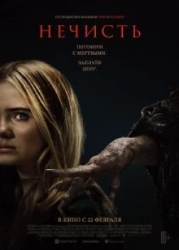 Проклятие Бегхед (2023)