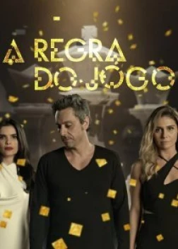 Правила игры (2015)