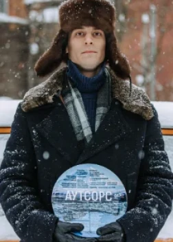 Аутсорс (2024)