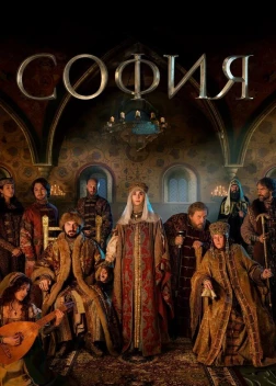 София (2016) 
