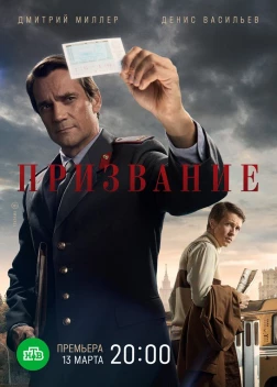 Призвание сериал (2021) 
