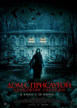 Служанка (2016)