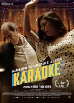 Караоке (2022) 