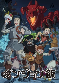 Подземелье вкусностей (2 сезон)