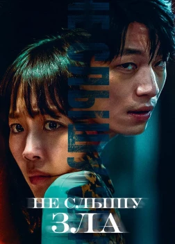 Полночь. Фильм (2021) 