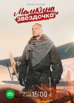 Сериал Мамкина звёздочка (2022) 