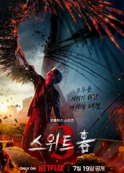 Милый дом (3 сезон)