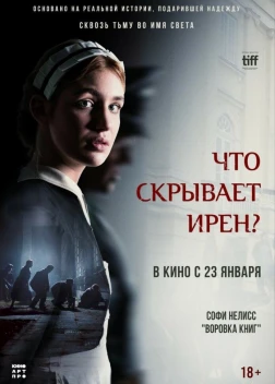 Клятва Ирены (2023)