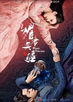 Кровавый роман (2018)