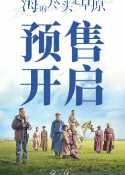 Там, где кончается море (2022) 