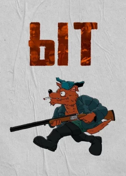 Фильм Ыт (2021)