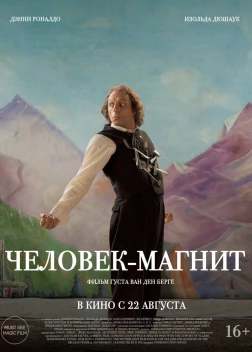 Человек-магнит (2023) 