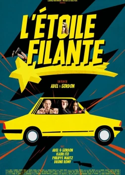 Падающая звезда (2023)