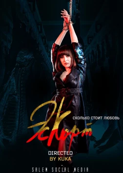 Эскорт (2 сезон)