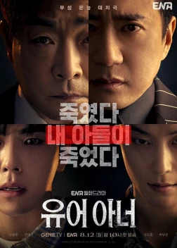 Ваша честь сериал (2024)