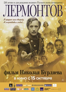 Лермонтов (1986) 