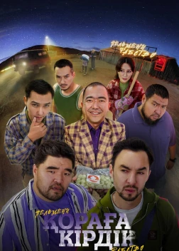 Пельменное рабство (2024)