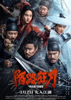 Дикий клинок незнакомцев (2024) 