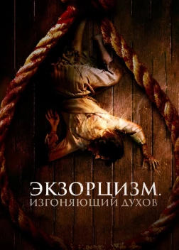 Охотник на призраков (2024) 