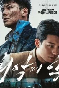 Худшее из зол (2023) 