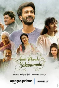 Хорошие предзнаменования (2023) 