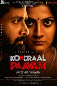 Незваный гость (2023) 