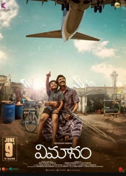 Самолет (2023) 