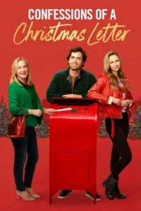 Признания в рождественском письме (2024) 