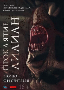 Проклятие Лилиан (2023) 