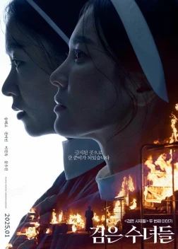 Чёрные монахини (2025) 