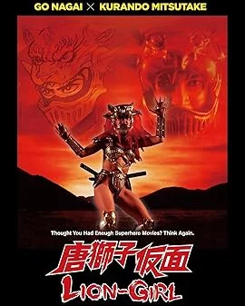 Девушка-Львица (2023) 