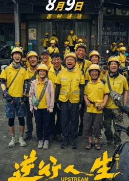 Против течения (2024) 