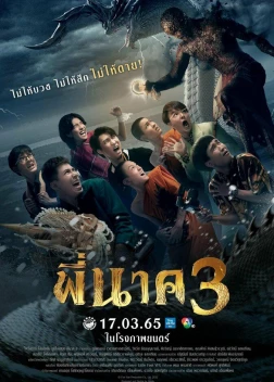 Пи Нак 3 (2022) 