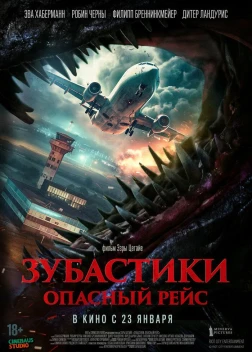 Зубастики. Опасный рейс (2024) 