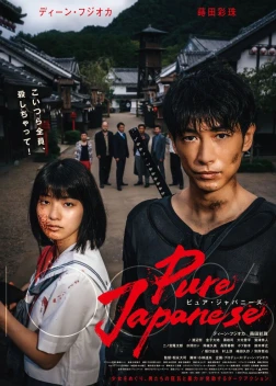 Чистый японец (2022) 