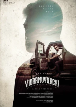 Путешествие (2025) 