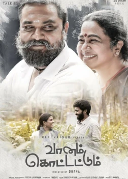 Пусть идёт дождь (2020)