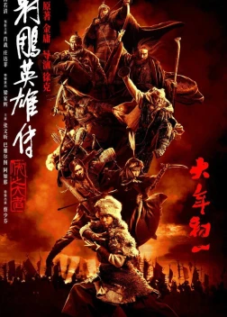 Легенда о героях Кондора: Величайший герой (2025) 