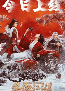 Непобедимый мастер меча (2025) 