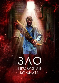 Великолепный (2022)