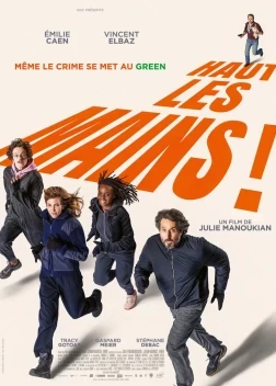 Руки вверх (2025)