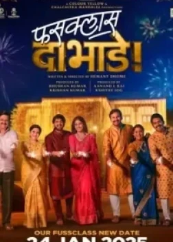 Суета в семье Дабадэ (2025) 