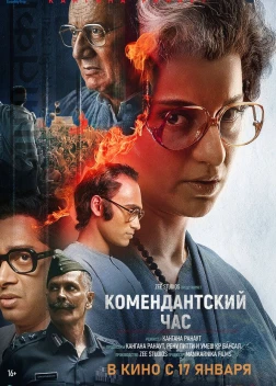 Комендантский час (2025) 